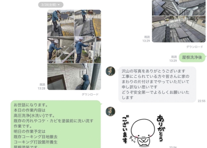 ライン交換日記